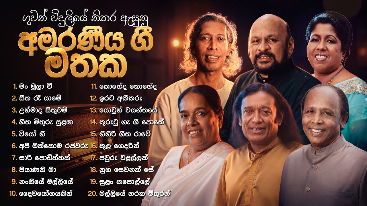 Sinhala Songs | Best Old Sinhala Songs Collection | Victor, Kapuge, Nanda Malini, Sanath Nandasiri