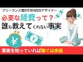 【誰も教えてくれない】フリーランスかかる経費