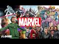 マーベルコミックやMCUについて語ったり語らなかったり【MARVEL/MCU】 #marvel #mcu #marvelrivals