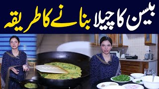 Baisan Chilla Recipe Benefits Of Baisan Chilla Ayesha Nasir
