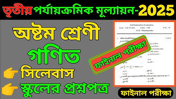 Class 8 math 3rd unit test 2025 || Class 8 Math Third Unit Test Question Paper 2025