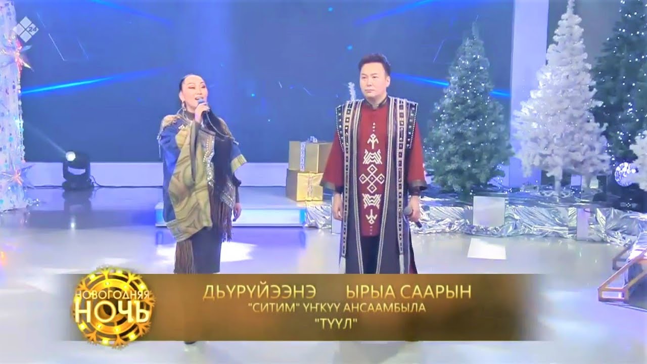 2022 с. Дьүрүйээнэ, Саарын