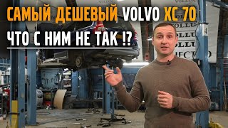 видео: Что будет, если купить самый дешёвый VOLVO XC 70 ? | VOLLUX картинка: Что будет, если купить самый дешёвый VOLVO XC 70 ? | VOLLUX
