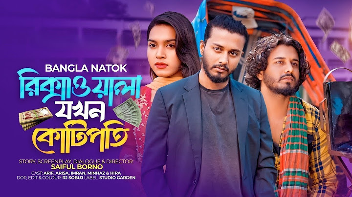 রিক্সাওয়ালা থেকে কোটিপতি। Riksawala Theke Kotipoti। Alif RJ Sobuj। Ayat। Bangla Natok 2025। RSA