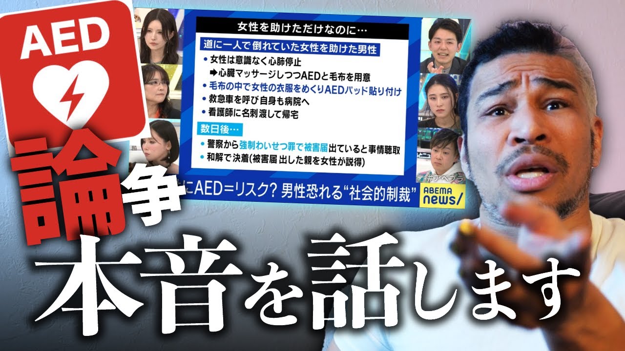 人命救助か。冤罪リスクか。AED論争について