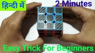 Solve Rubics Cube in  2 minutes | Quick Tutorial | KinetiCube