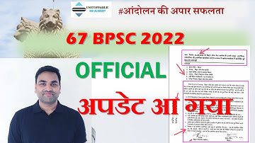 FINALLY OFFICIAL OUT :- 67 BPSC EXAM 2022 | BPSC 67 EXAM 2022 | BPSC EXAM 2022 67 NEW DATE