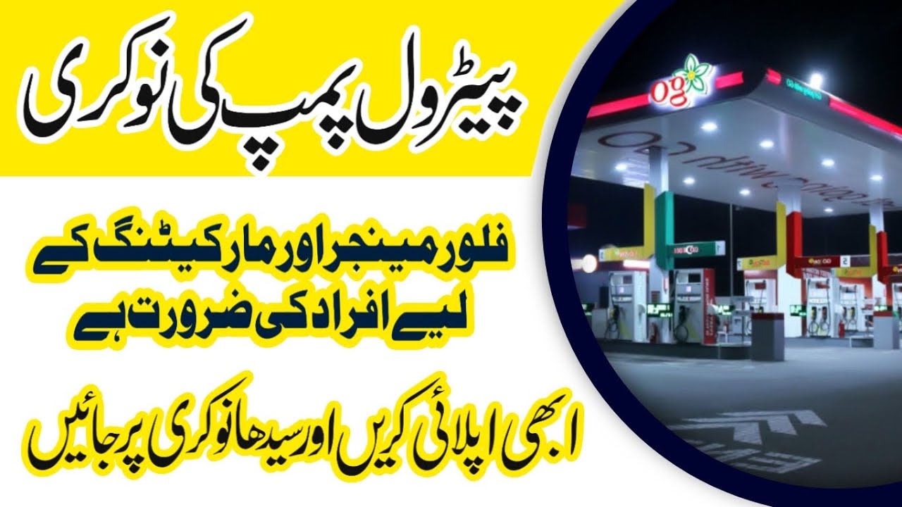 Petrol pum floor manager job in Lahore 2024 Today Petrol Pum confirm
