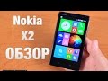 Nokia X2 Обзор