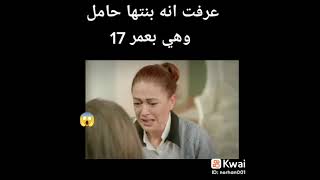 عرفت انو بنتها حامل وهي بعمر 17 😱😱