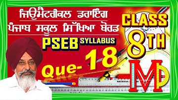 GEOMETRICAL DRAWING   8TH CLASS  QUES 18  (RE - SUBSCRIBE IF BELL ICON DOES NOT WORK)