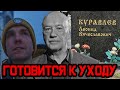 Срочно! Сын Куравлева сообщил о состоянии тяжелобольного отца