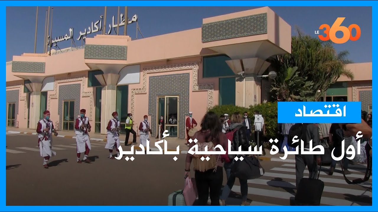 مطار أكادير يستقبل أول طائرة سياحية بعد توقف لـ8 أشهر بسبب كورونا