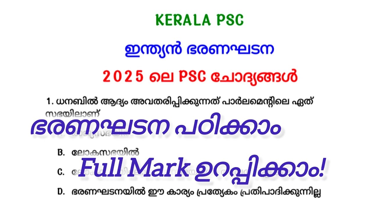 2025-ൽ PSC ചോദിച്ച 'ഭരണഘടന' ചോദ്യങ്ങൾ! 🎯 | Indian Constitution PYQ 2025 | notes4psc