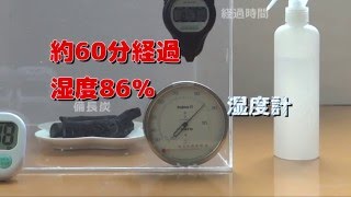 備長炭の除湿効果