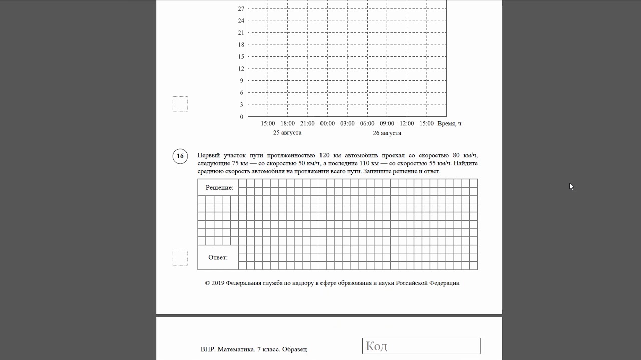 Первое задание впр по математике 7 класс