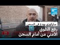 رفع الطوق الأمني من أمام سجن لا سانتي بباريس بعد دخول ساركوزي 
