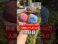 四角い石を蹴って丸くするティックトッカー現る！38日目　#石蹴男