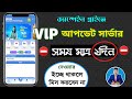 আর মাত্র ২দিন আছে সার্ভার ক্যাম্পেইন, নিজের নামে টেলিকম সার্ভার নেওয়ার সুযোগ।