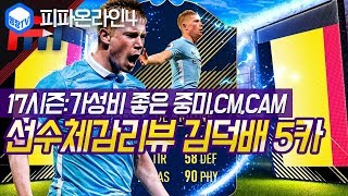 명장의 피파온라인4FIFA ONLINE4맨시티클럽팀벨기에 국가대표팀스쿼드 스페셜레전드 선수체감리뷰 17시즌 …