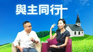 Walk with the Lord 與主同行 - ep51 - 20161005c