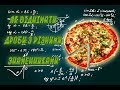 Як віднімати дроби з різними знаменниками? Віднімання дробів з різними знаменниками