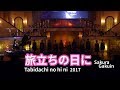 【UME★Mash】 &quot;Tabidachi no Hi ni 2017&quot; by Sakura Gakuin