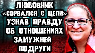 Любовник Сорвался Узнав Правду О Замужней Подруге / Дело Джейми Фейт. Тру Крайм Истории