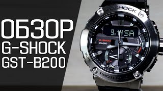 Обзор CASIO G-SHOCK GST-B200-1A | Где купить со скидкой