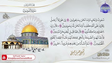 الشيخ حسن صالح 🎧 ســـ المؤمنون ـــــورة 🎧 برواية #ورش_عن_نافع 🎧 جديد ختمات #المجد