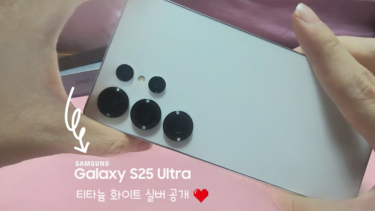 갤럭시S25울트라 언박싱 공개(티타늄 화이트실버🤍)