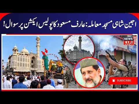 Ujjain Shahi Masjid Controversy: Tear Gas & Heavy Police Deployment | Arif Masood on Police Action