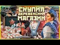 СКУПИЛИ ДЕРЕВЕНСКИЙ МАГАЗИН и СДЕЛАЛИ ЕГО БЕСПЛАТНЫМ. НАЗАД В СССР. ЧАСТЬ 7