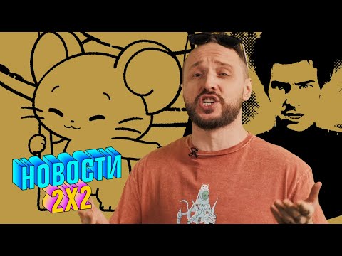 Андрей Старый: «Том и Джерри» в стилистике аниме, «Человек-паук: Все дома» и другое | НОВОСТИ 2Х2