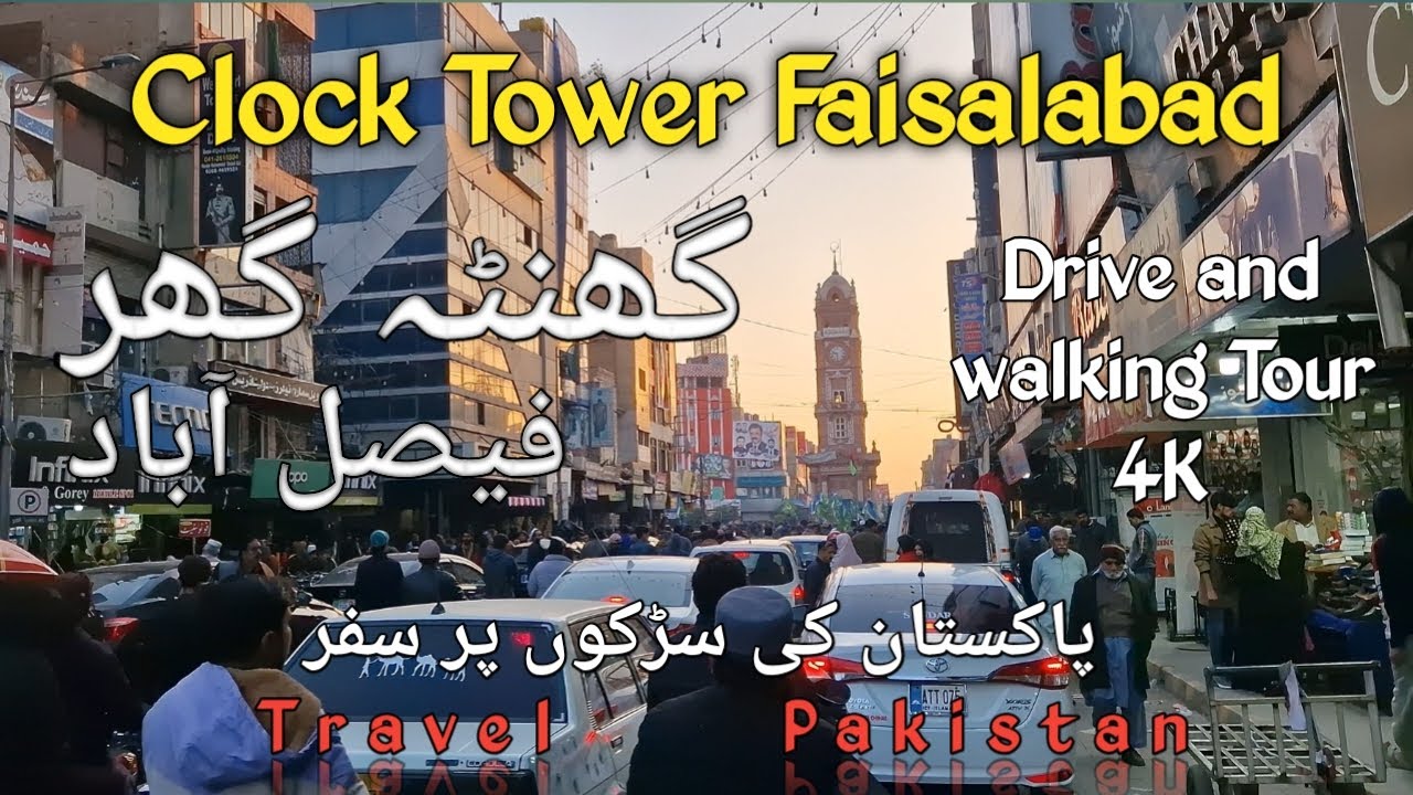 Faisalabad Tour: To Clock Tower (گھنٹہ گھر)From Eden Valley| with Subtitles & 4k