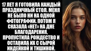видео: Моя семья относилась ко мне как к праздничному повару, пока я не пропустил Рождество и не заставил и картинка: Моя семья относилась ко мне как к праздничному повару, пока я не пропустил Рождество и не заставил и