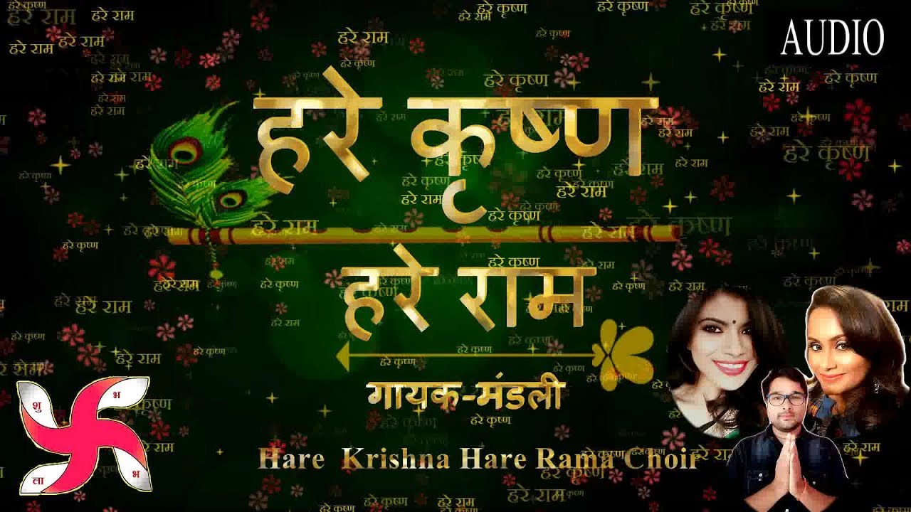 Hare Krishna Hare Rama  Maha Mantra  Popular Krishna Bhajan