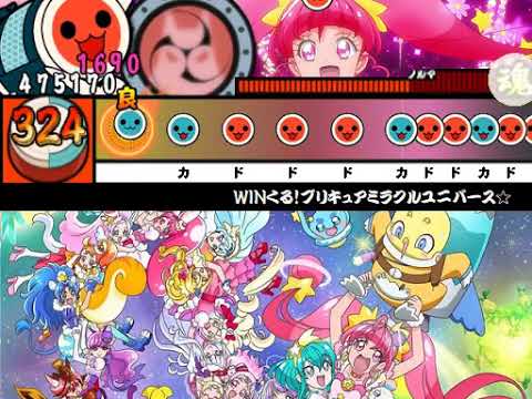 太鼓さん次郎 WINくる！プリキュアミラクルユニバース☆ (創作譜面)