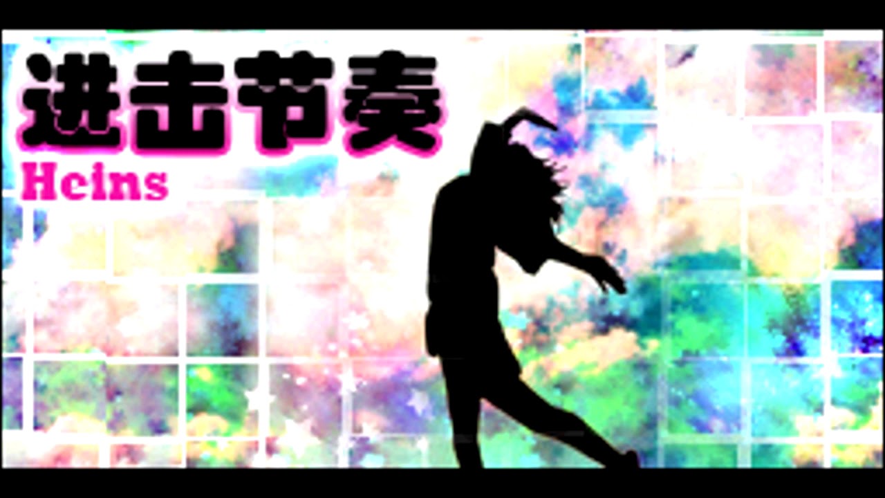 Attack rhythm - Heins