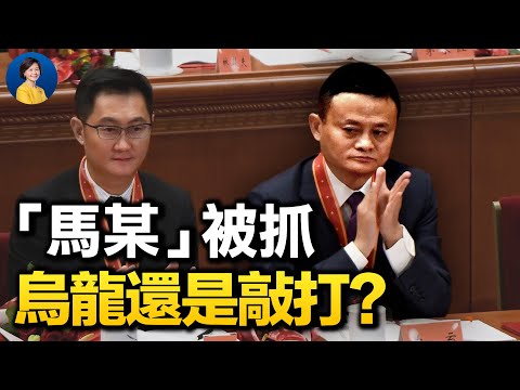 “马某”还是“马某某”，民间竞猜，市场狂跌；谁能真正平安？美高院意见书外泄，堕胎权裁决为何事关重大？