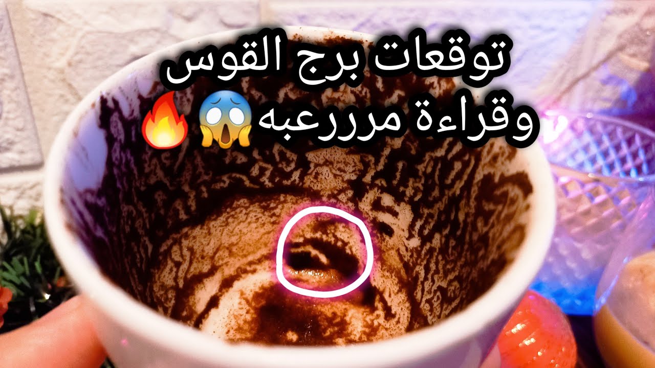 توقعات برج القوس♐️حبيب قاعد علي نار😅عين تكرهه وعين تحب💯بلاش تخفض طاقتك❌️فخم من يومك🪬حر