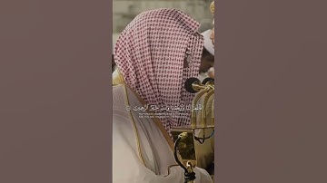 الشيخ سعود الشريم - سورة المؤمنون