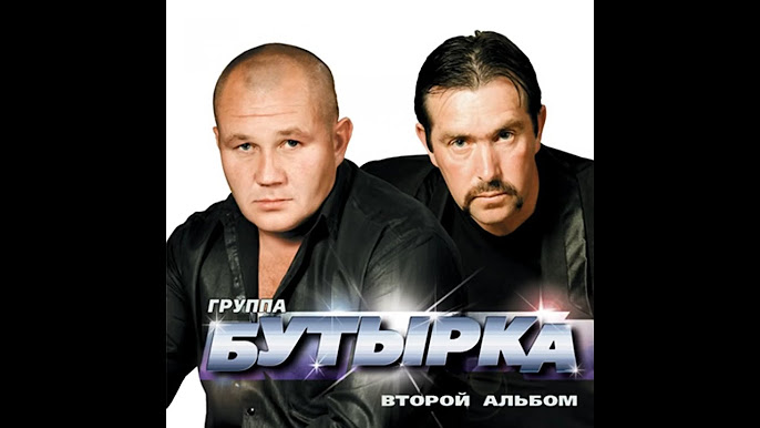 Бутырка - Второй Альбом [Полный Альбом / Full Album] (2002) - YouTube