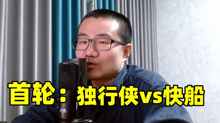 首輪：獨行俠vs快船！對位分析！預測 4：1 - 天天要聞