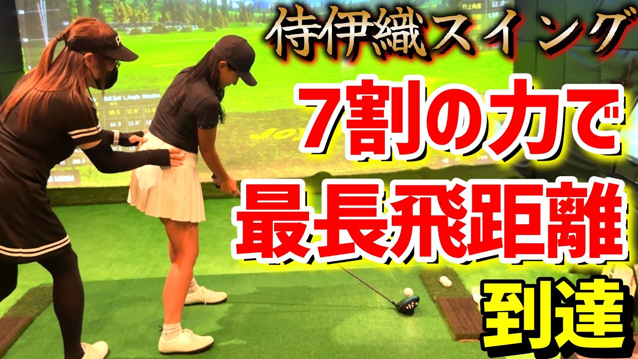 Achieving the longest distance with 70% of your power! Final