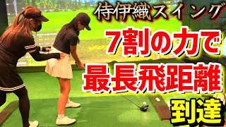 Achieving the longest distance with 70% of your power! Final