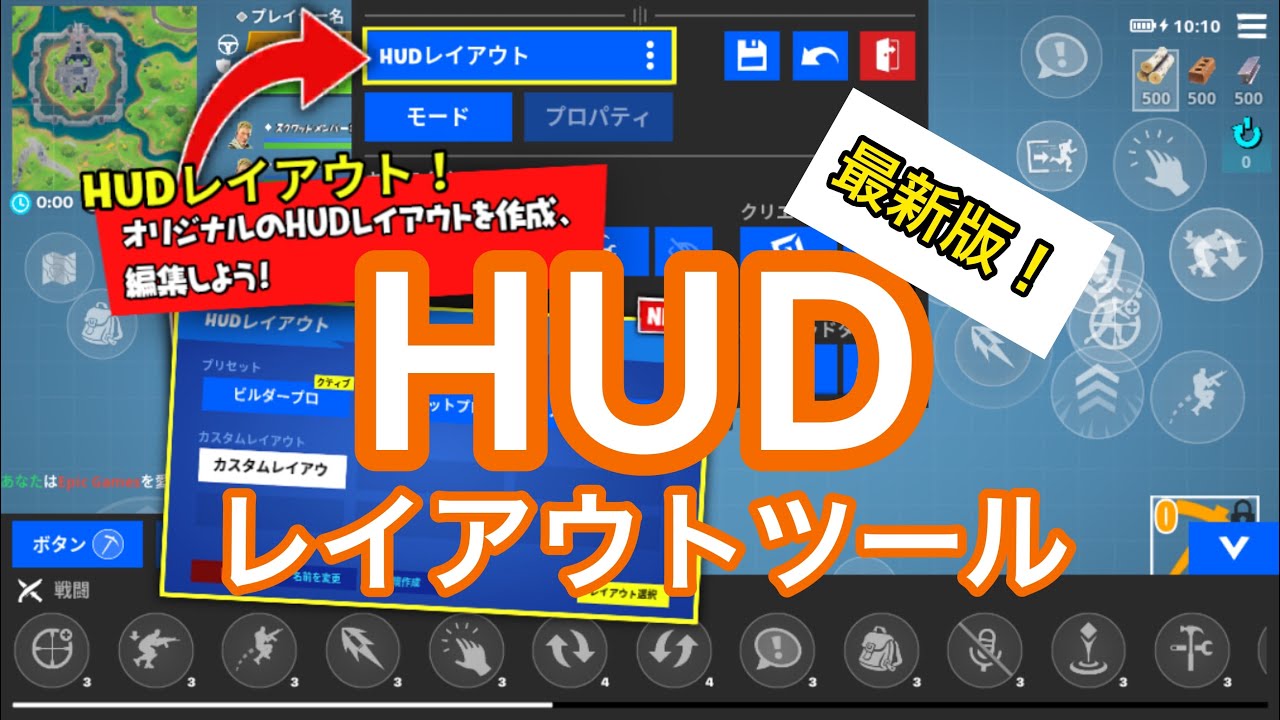 モバイル版 ボタンの配置 設定 フォートナイト Hudレイアウトツール Youtube