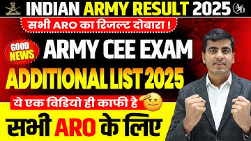 Good News 💯 Indian Army Additional CEE Result 2025 | सभी ARO की List दोबारा लगेगी | Army Result 2025