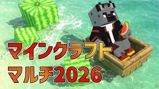 【マインクラフト@マルチ2026】庭師【斑目どつ】