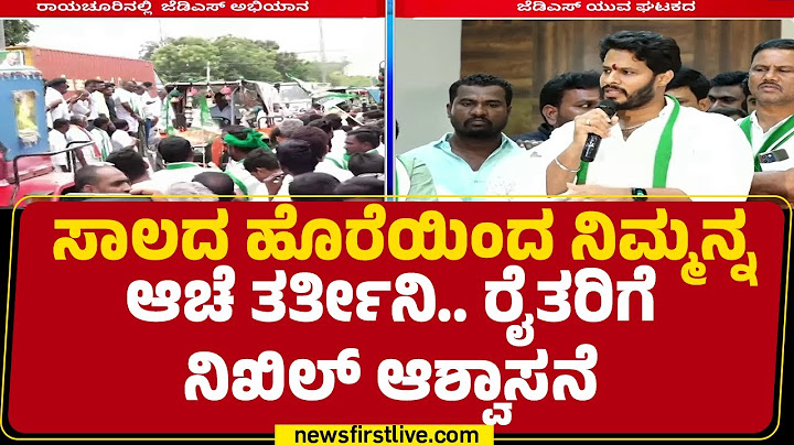 Raichur ತಲುಪಿದ Nikhil Kumaraswamy ಪ್ರವಾಸ | JDS | @newsfirstkannada